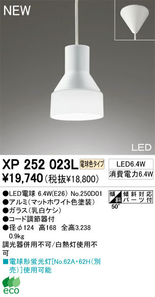 ODELIC オーデリック ペンダントライト XP252023L | 商品情報 | LED