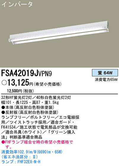 PANASONIC パナソニック電工 ベースライト FSA42019JVPN9 | 商品情報