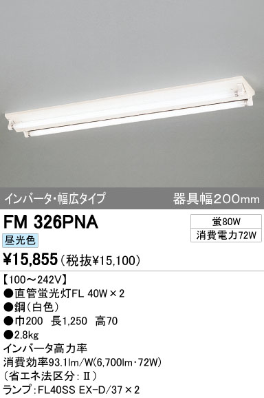 ODELIC オーデリック ベースライト FM326PNA | 商品情報 | LED照明器具