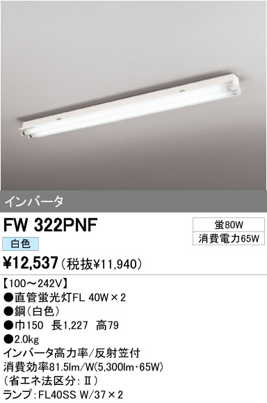 ODELIC オーデリック ベースライト FW322PNF | 商品情報 | LED照明器具