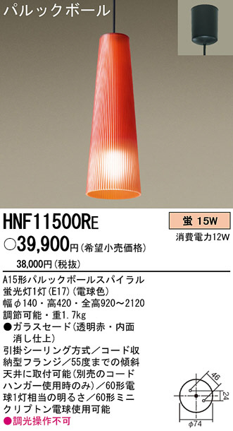 PANASONIC パナソニック電工 ペンダント HNF11500RE | 商品情報 | LED