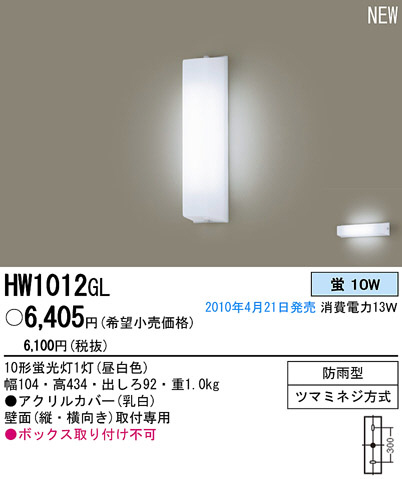 PANASONIC パナソニック電工 エクステリアライト HW1012GL | 商品情報 | LED照明器具の激安・格安通販・見積もり販売 照明倉庫  -LIGHTING DEPOT-