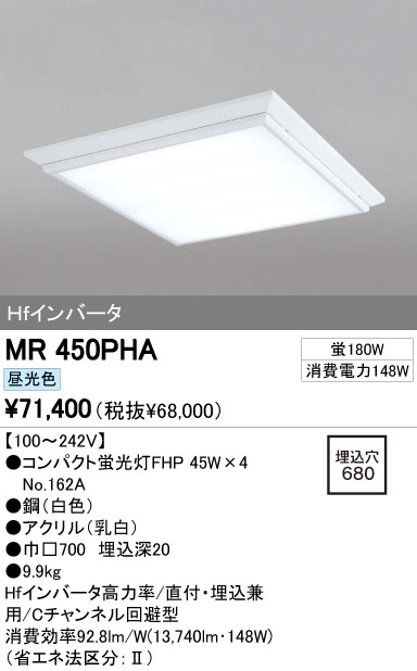 ODELIC オーデリック ベースライト MR450PHA | 商品情報 | LED照明器具