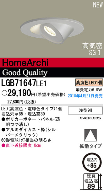 PANASONIC パナソニック電工 ダウンライト LGB71647LE1 | 商品情報 | LED照明器具の激安・格安通販・見積もり販売 照明倉庫  -LIGHTING DEPOT-