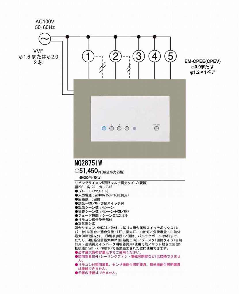 PANASONIC パナソニック電工 他照明器具付属品 NQ28751W | 商品情報