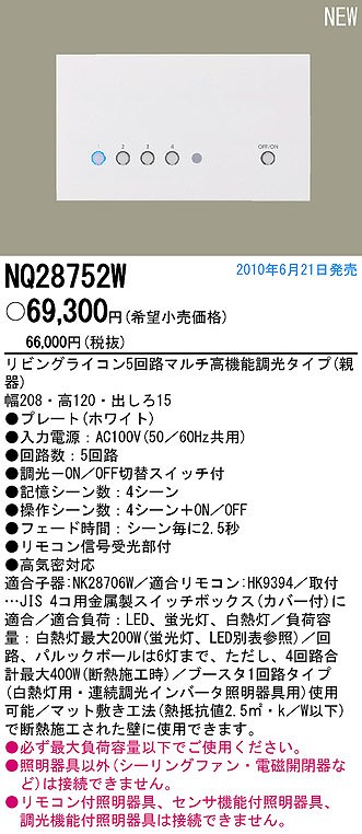 PANASONIC パナソニック電工 他照明器具付属品 NQ28752W | 商品情報