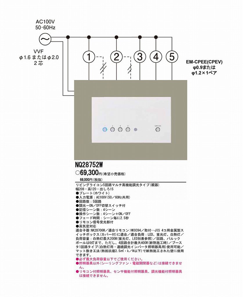 PANASONIC パナソニック電工 他照明器具付属品 NQ28752W | 商品情報