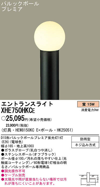 PANASONIC パナソニック電工 エクステリアライト XHE750HKCE | 商品情報 | LED照明器具の激安・格安通販・見積もり販売 照明倉庫  -LIGHTING DEPOT-