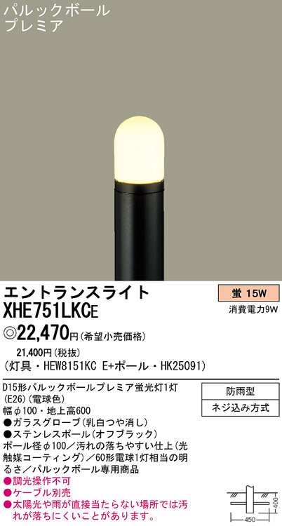 PANASONIC パナソニック電工 エクステリアライト XHE751LKCE | 商品