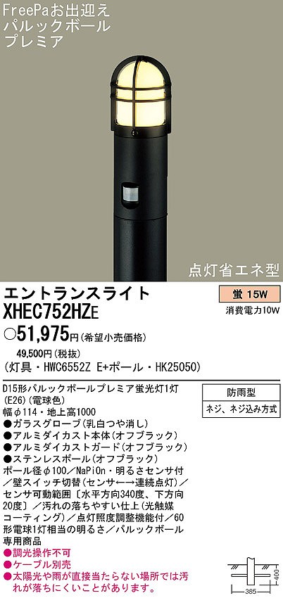 PANASONIC パナソニック電工 エクステリアライト XHEC752HZE | 商品情報 | LED照明器具の激安・格安通販・見積もり販売 照明倉庫  -LIGHTING DEPOT-