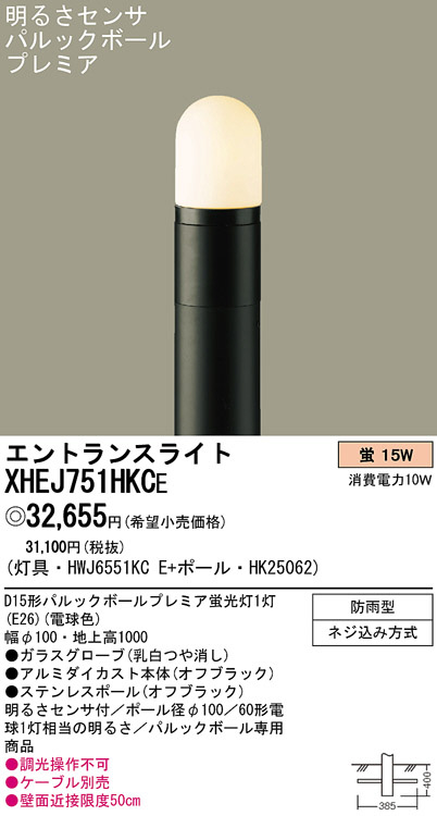 PANASONIC パナソニック電工 エクステリアライト XHEJ751HKCE | 商品情報 | LED照明器具の激安・格安通販・見積もり販売 照明倉庫  -LIGHTING DEPOT-