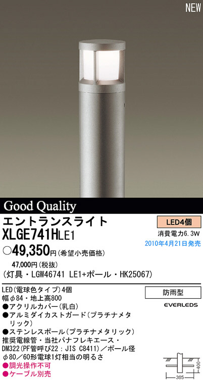 PANASONIC パナソニック電工 エクステリアライト XLGE741HLE1 | 商品