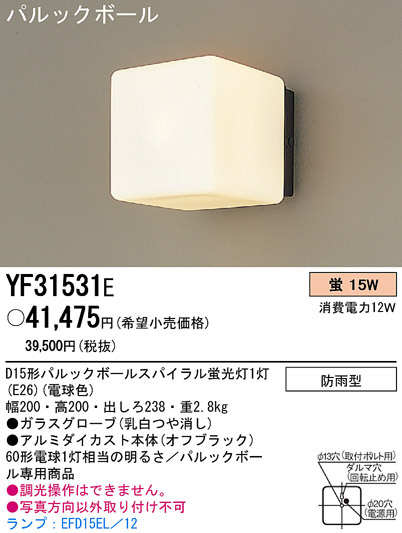 PANASONIC パナソニック電工 エクステリアライト YF31531E | 商品情報