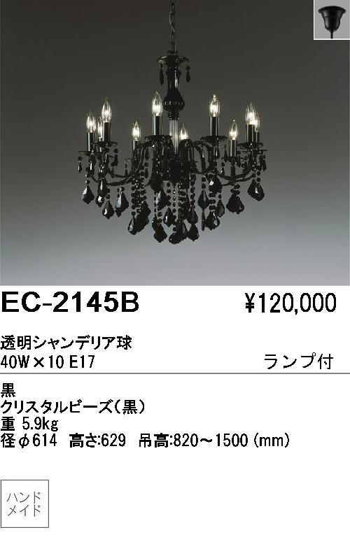 遠藤照明 ENDO ブラックガラスシャンデリア EC-2145B | 商品情報 | LED