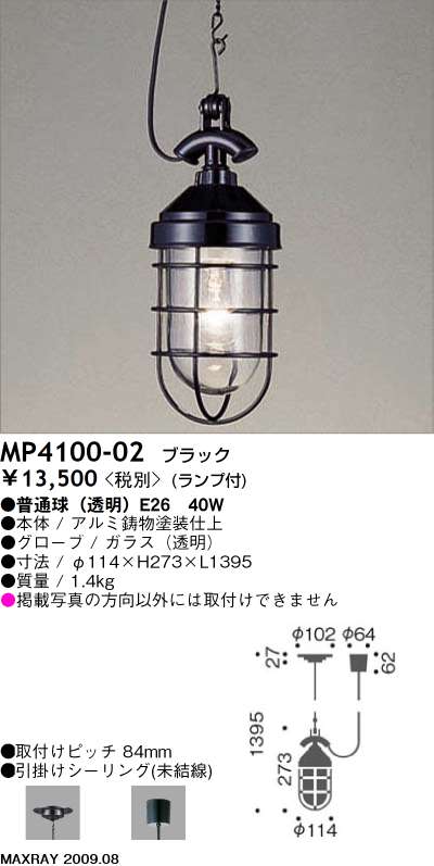 マックスレイ MAXRAY ペンダント MP4100-02 | 商品情報 | LED照明器具の激安・格安通販・見積もり販売 照明倉庫  -LIGHTING DEPOT-