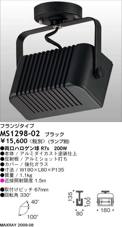 マックスレイ MAXRAY スポット MS1298-02 | 商品情報 | LED照明器具の激安・格安通販・見積もり販売 照明倉庫 -LIGHTING  DEPOT-