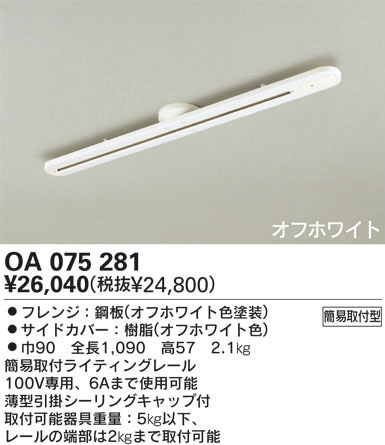 配線ダクトレール ODELIC オーデリック OA075281 | 商品情報 | LED照明