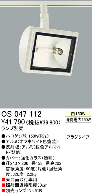 スポット ODELIC オーデリック OS047112 | 商品情報 | LED照明器具の