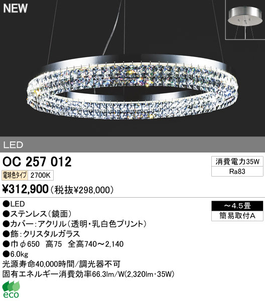 ODELIC オーデリック LEDシャンデリア OC257012 | 商品情報 | LED照明