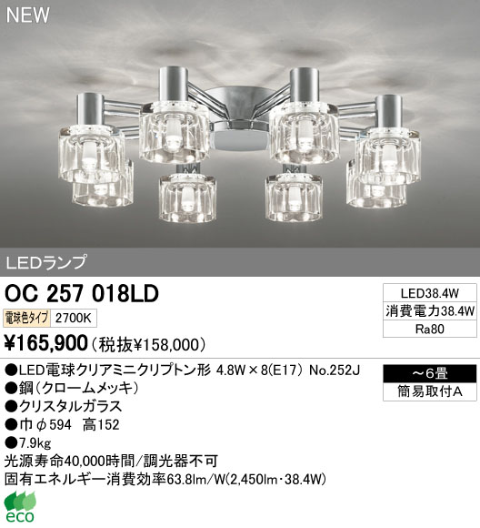 ODELIC オーデリック LEDシャンデリア OC257018LD | 商品情報 | LED