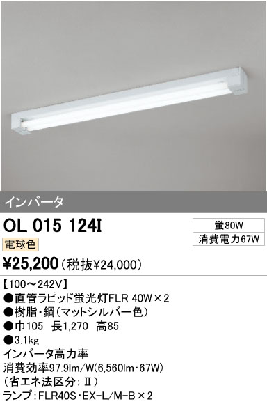 ODELIC オーデリック ベースライト OL015124I | 商品情報 | LED照明