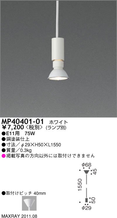 マックスレイ MAXRAY ペンダント MP40401-01 | 商品情報 | LED照明器具