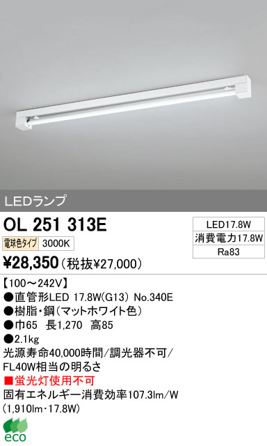 ODELIC オーデリック LEDベースライト OL251313E | 商品情報 | LED照明