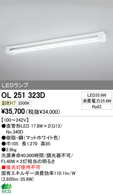 ODELIC オーデリック LEDベースライト OL251323D | 商品情報 | LED照明
