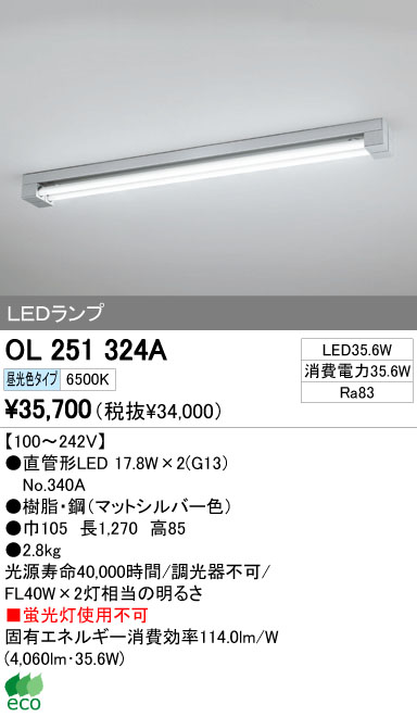 ODELIC オーデリック LEDベースライト OL251324A | 商品情報 | LED照明