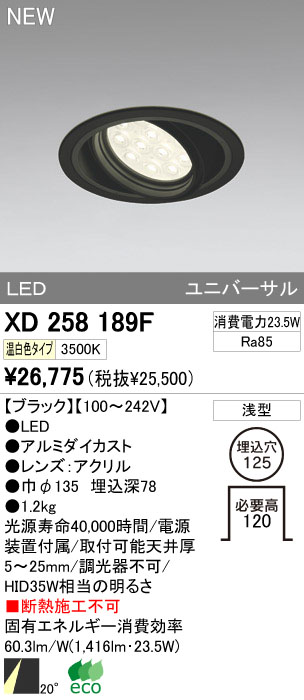 ODELIC オーデリック LEDダウンライト XD258189F | 商品情報 | LED照明