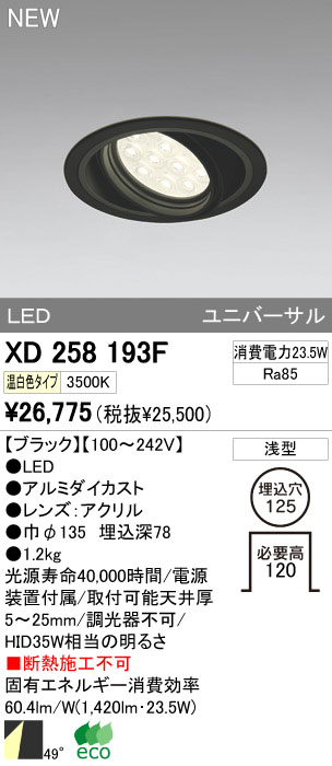 ODELIC オーデリック LEDダウンライト XD258193F | 商品情報 | LED照明