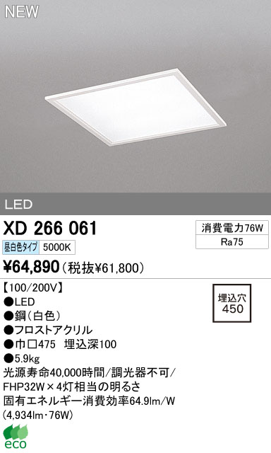 ODELIC オーデリック LEDベースライト XD266061 | 商品情報 | LED照明