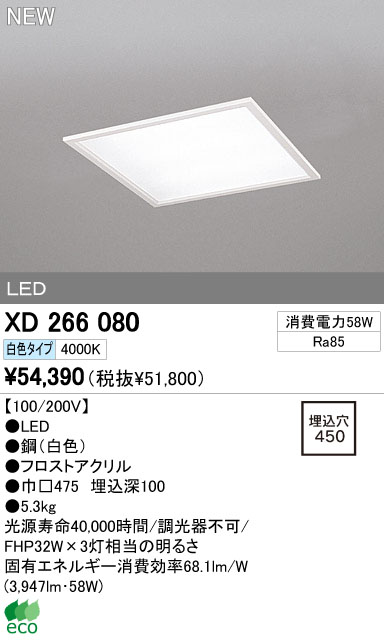 ODELIC オーデリック LEDベースライト XD266080 | 商品情報 | LED照明