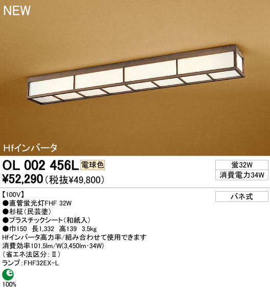 ODELIC ベースライト 和風照明 OL002456L | 商品情報 | LED照明器具の