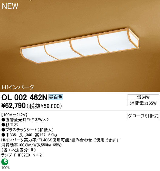 ODELIC ベースライト 和風照明 OL002462N | 商品情報 | LED照明器具の