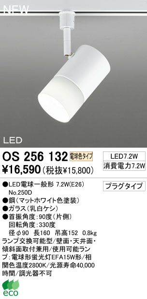 ODELIC LED スポットライト OS256132 | 商品情報 | LED照明器具の激安