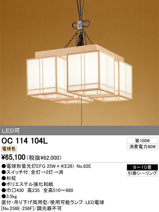 オーデリック OP050102LR LED和風ペンダントライト 白熱灯器具買い割W
