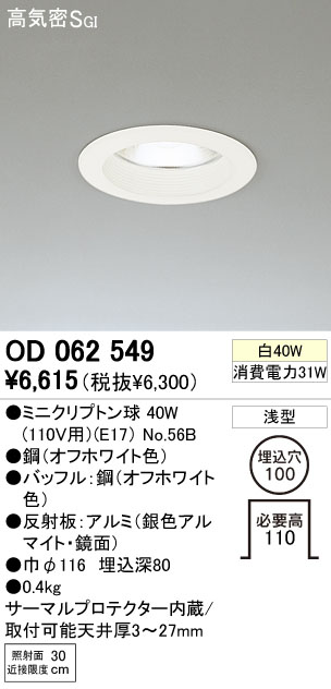 ODELIC OD062549 | 商品情報 | LED照明器具の激安・格安通販・見積もり