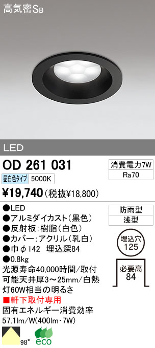 ODELIC LED ダウンライト アウトドア OD261031 | 商品情報 | LED照明