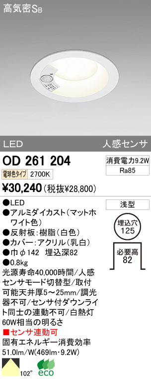 ODELIC LED ダウンライト OD261204 | 商品情報 | LED照明器具の激安