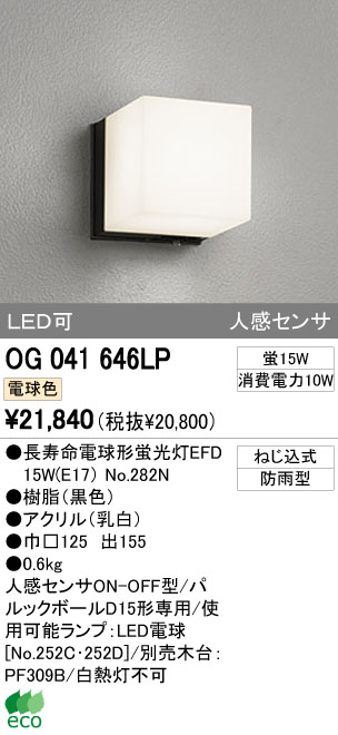 売り出し ODELIC オーデリック LED人感センサ付ポーチライト OG264031LCR
