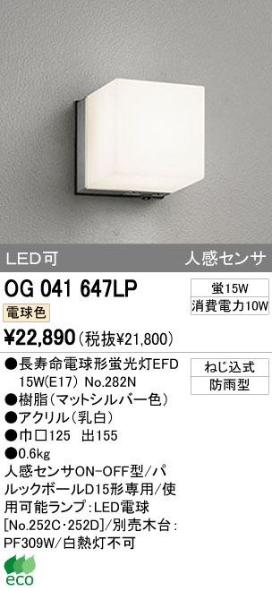 オーデリック　エクステリアライト LEDランプ 演色性(Ra)：94 - 1