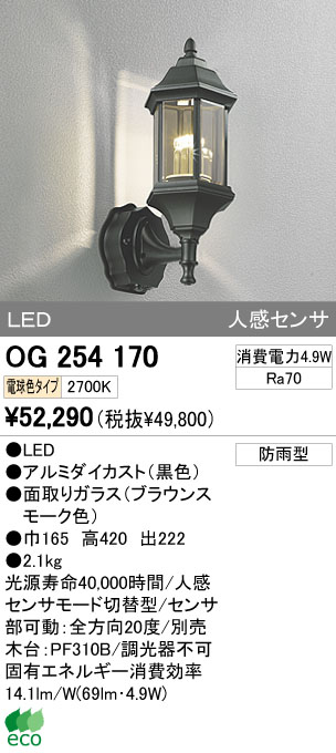 ODELIC オーデリック エクステリアライト OG254170 | 商品情報 | LED