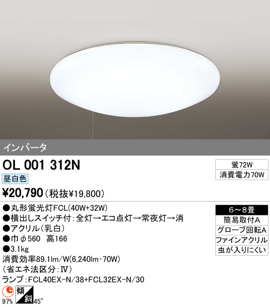 ODELIC OL001312N | 商品情報 | LED照明器具の激安・格安通販 