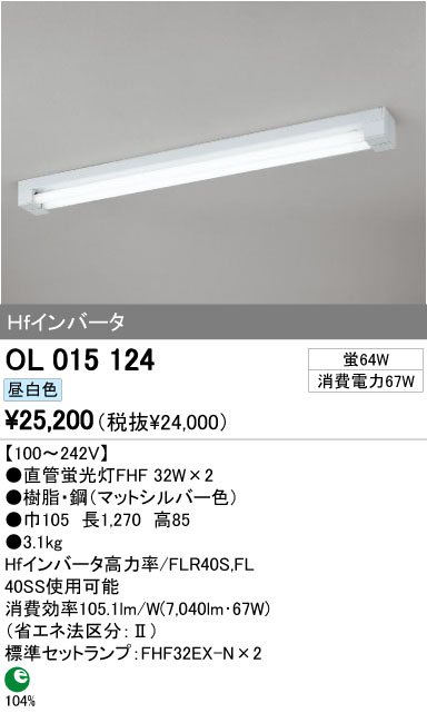 ODELIC OL015124 | 商品情報 | LED照明器具の激安・格安通販