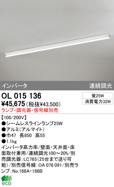 ODELIC OL015136 | 商品情報 | LED照明器具の激安・格安通販・見積もり