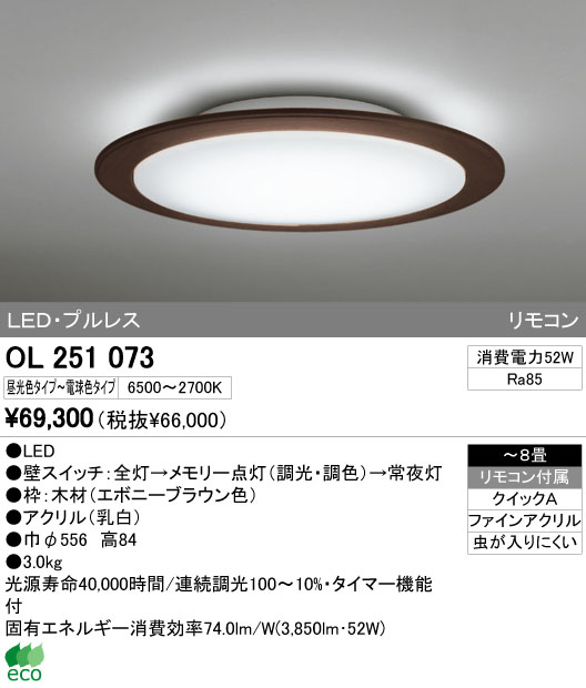 オーデリック シーリング 調光・調色 OL291322R-