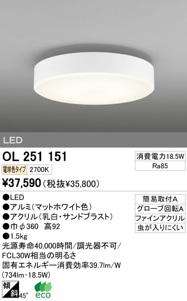 ODELIC オーデリック LED 小型シーリングライト OL251151 | 商品情報