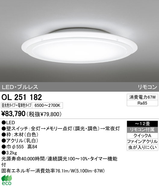 ODELIC オーデリック LED シーリングライト OL251182 | 商品情報 | LED