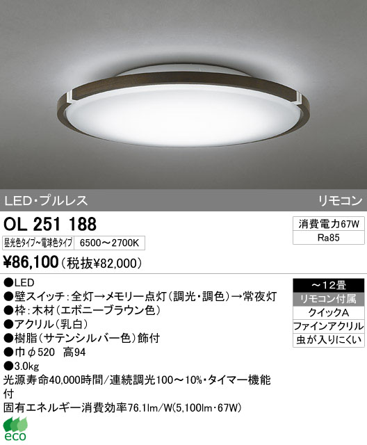 ODELIC オーデリック LED シーリングライト OL251188 | 商品情報 | LED